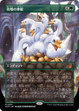 Doubling Season - Magic: The Gathering - WOT Near Mint Japonés