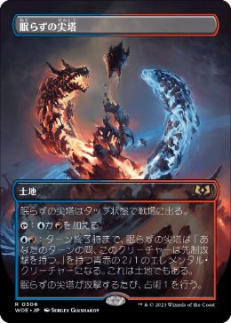 Restless Spire - Magic: The Gathering - WOE-BF Near Mint Japonés
