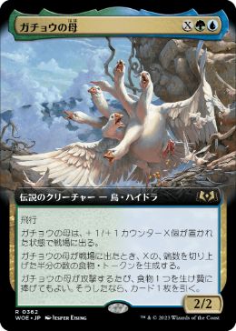 The Goose Mother - Magic: The Gathering - WOE-BF Near Mint Japonés