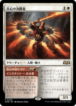 Heartflame Duelist - Magic: The Gathering - WOE Near Mint Japonés