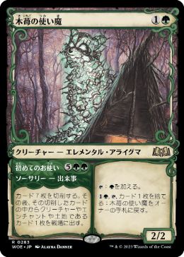 Bramble Familiar - Magic: The Gathering - WOE-BF Near Mint Japonés