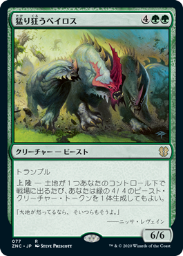 Rampaging Baloths - Magic: The Gathering - ZNC Near Mint Japonés