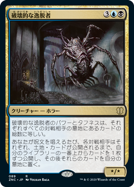 Consuming Aberration - Magic: The Gathering - ZNC Near Mint Japonés