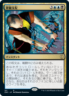 Spinal Embrace - Magic: The Gathering - ZNC Near Mint Japonés