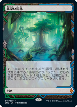 Misty Rainforest - Magic: The Gathering - ZNE Near Mint Japonés