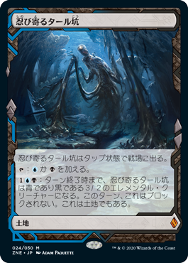 Creeping Tar Pit - Magic: The Gathering - ZNE Near Mint Japonés
