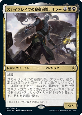 Orah, Skyclave Hierophant - Magic: The Gathering - ZNR Near Mint Japonés
