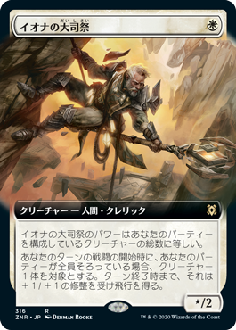 Archpriest of Iona - Magic: The Gathering - ZNR-BF Near Mint Japonés