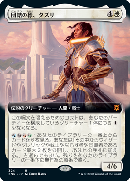 Tazri, Beacon of Unity - Magic: The Gathering - ZNR-BF Near Mint Japonés