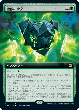 Inscription of Abundance - Magic: The Gathering - ZNR-BF Near Mint Japonés