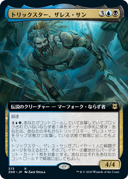 Zareth San, the Trickster - Magic: The Gathering - ZNR-BF Near Mint Japonés