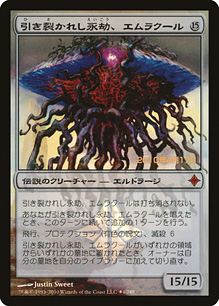 Emrakul, the Aeons Torn - Magic: The Gathering -  Near Mint Japonés