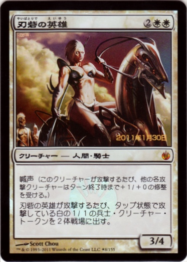 Hero of Bladehold - Magic: The Gathering -  Near Mint Japonés