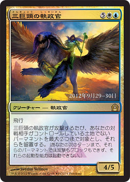 Archon of the Triumvirate - Magic: The Gathering -  Near Mint Japonés