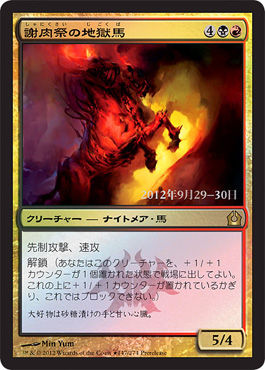 Carnival Hellsteed - Magic: The Gathering -  Near Mint Japonés