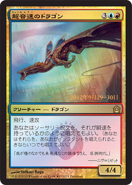 Hypersonic Dragon - Magic: The Gathering -  Near Mint Japonés