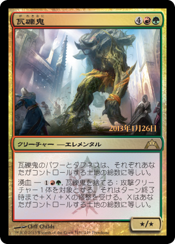 Rubblehulk - Magic: The Gathering -  Near Mint Japonés