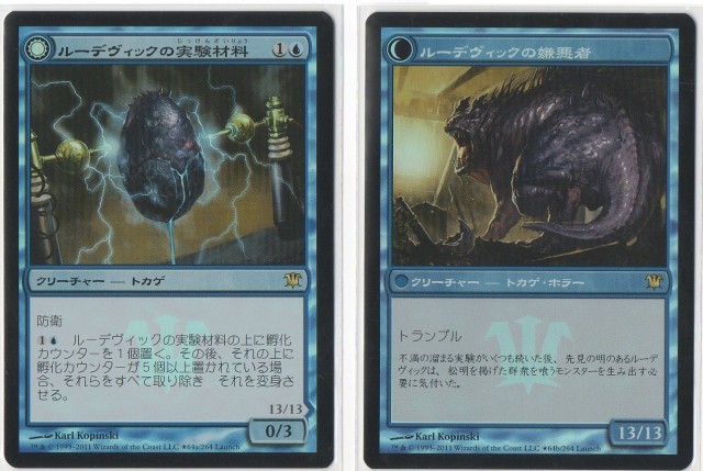 Ludevic's Test Subject - Magic: The Gathering - Launch Near Mint Japonés