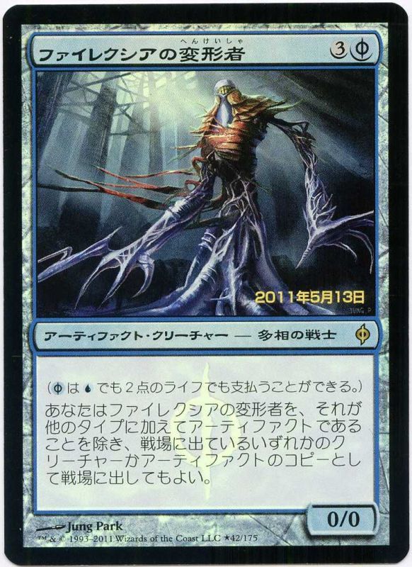 Phyrexian Metamorph - Magic: The Gathering - Launch Near Mint Japonés