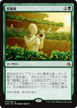 Harvest Season - Magic: The Gathering - AKH-PRE Near Mint Japonés
