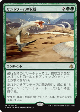 Sandwurm Convergence - Magic: The Gathering - AKH-PRE Near Mint Japonés