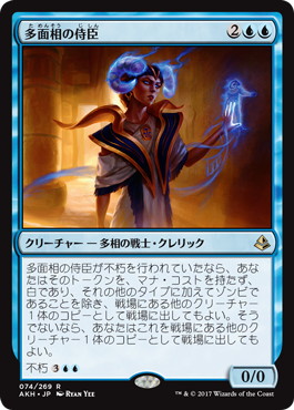 Vizier of Many Faces - Magic: The Gathering - AKH-PRE Near Mint Japonés