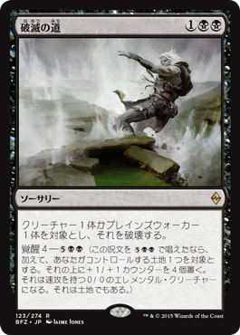 Ruinous Path - Magic: The Gathering - BFZ-PRE Near Mint Japonés