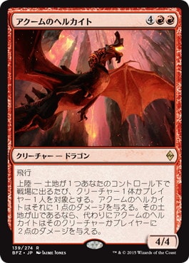 Akoum Hellkite - Magic: The Gathering - BFZ-PRE Near Mint Japonés