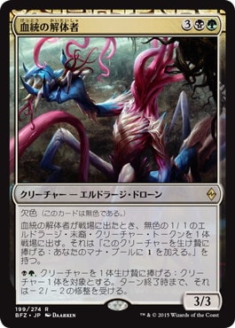 Brood Butcher - Magic: The Gathering - BFZ-PRE Near Mint Japonés