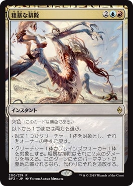 Brutal Expulsion - Magic: The Gathering - BFZ-PRE Near Mint Japonés
