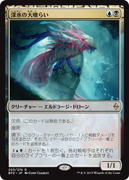 Fathom Feeder - Magic: The Gathering - BFZ-PRE Near Mint Japonés