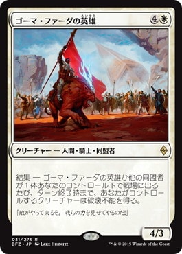 Hero of Goma Fada - Magic: The Gathering - BFZ-PRE Near Mint Japonés
