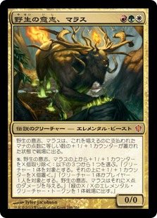 Marath, Will of the Wild - Magic: The Gathering - C13 Near Mint Japonés