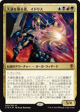Yidris, Maelstrom Wielder - Magic: The Gathering - C16 Near Mint Japonés