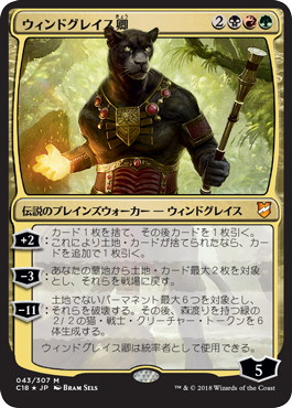 Lord Windgrace - Magic: The Gathering - C18 Near Mint Japonés