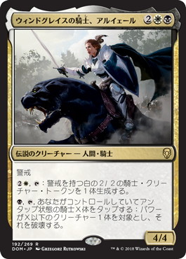 Aryel, Knight of Windgrace - Magic: The Gathering - DOM-PRE Near Mint Japonés