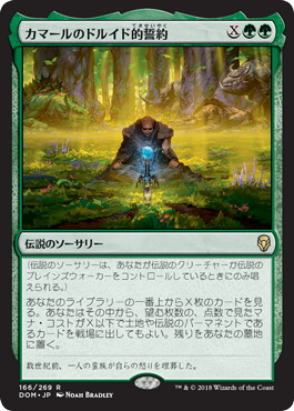 Kamahl's Druidic Vow - Magic: The Gathering - DOM-PRE Near Mint Japonés