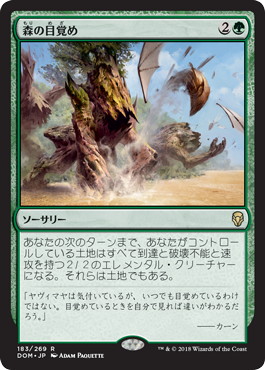 Sylvan Awakening - Magic: The Gathering - DOM-PRE Near Mint Japonés