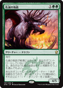 Foe-Razer Regent - Magic: The Gathering - DTK-PRE Near Mint Japonés