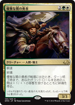Heron's Grace Champion - Magic: The Gathering - EMN-PRE Near Mint Japonés