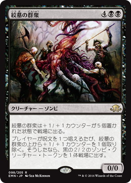 Noosegraf Mob - Magic: The Gathering - EMN-PRE Near Mint Japonés