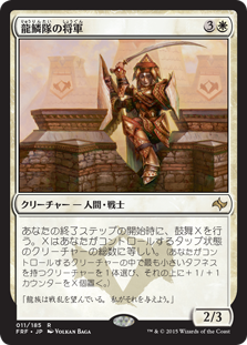 Dragonscale General - Magic: The Gathering - FRF-PRE Near Mint Japonés