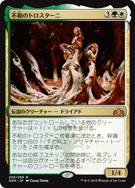 Trostani Discordant - Magic: The Gathering - GRN Near Mint Japonés