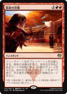 Fateful Showdown - Magic: The Gathering - KLD-PRE Near Mint Japonés
