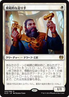 Toolcraft Exemplar - Magic: The Gathering - KLD-PRE Near Mint Japonés