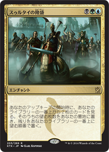 Sultai Ascendancy - Magic: The Gathering - KTK-PRE Near Mint Japonés