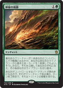 Trail of Mystery - Magic: The Gathering - KTK-PRE Near Mint Japonés