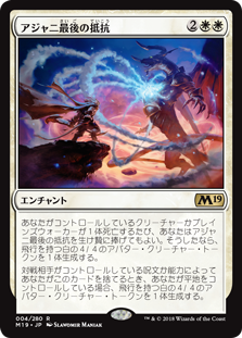 Ajani's Last Stand - Magic: The Gathering - M19-PRE Near Mint Japonés