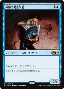Mystic Archaeologist - Vista detallada 1 de Magic México | Hydra