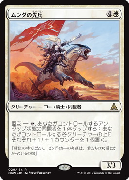 Munda's Vanguard - Magic: The Gathering - OGW-PRE Near Mint Japonés